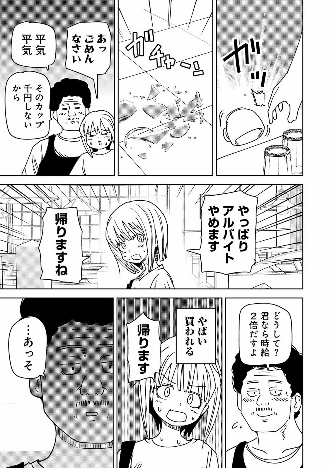 Plastic Nee-san Chapter 342 11ページ