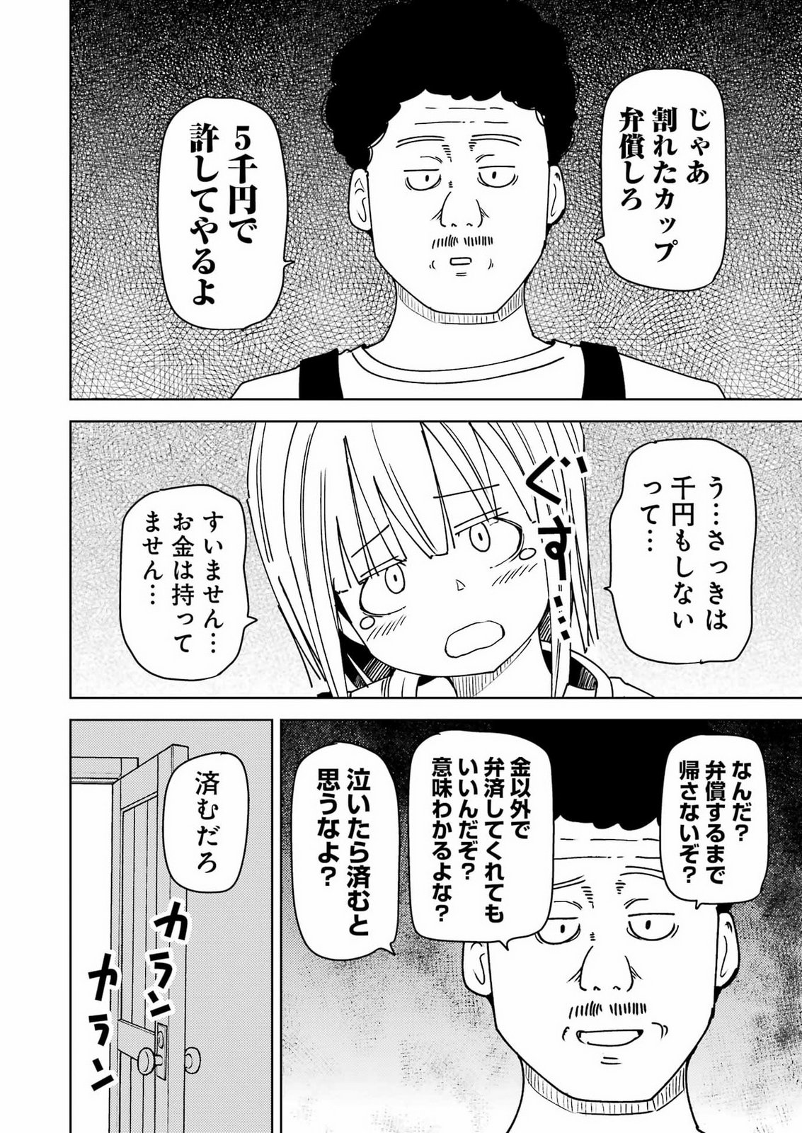 Plastic Nee-san Chapter 342 12ページ