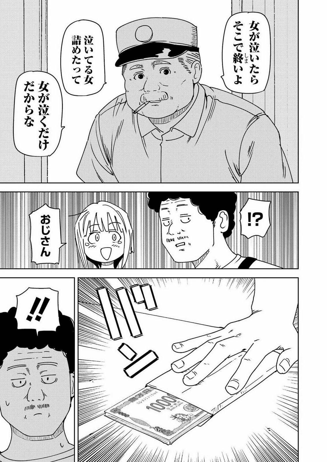 Plastic Nee-san Chapter 342 13ページ