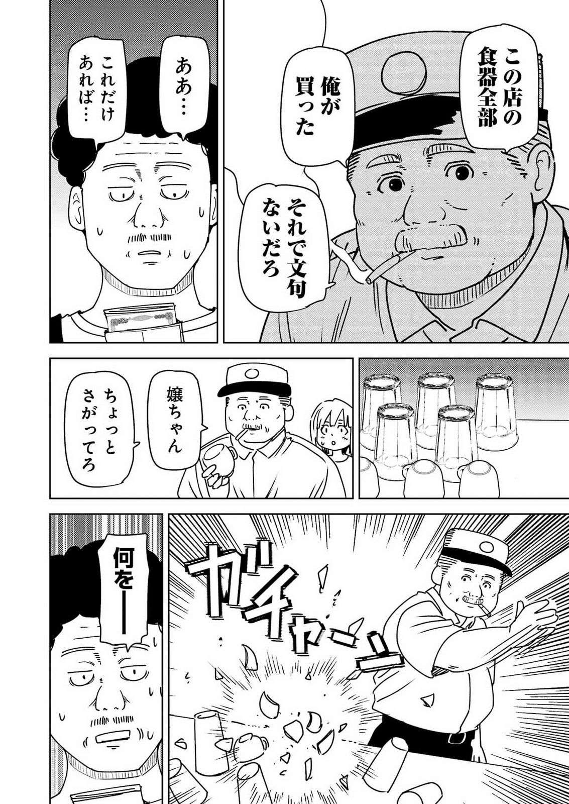 Plastic Nee-san Chapter 342 14ページ