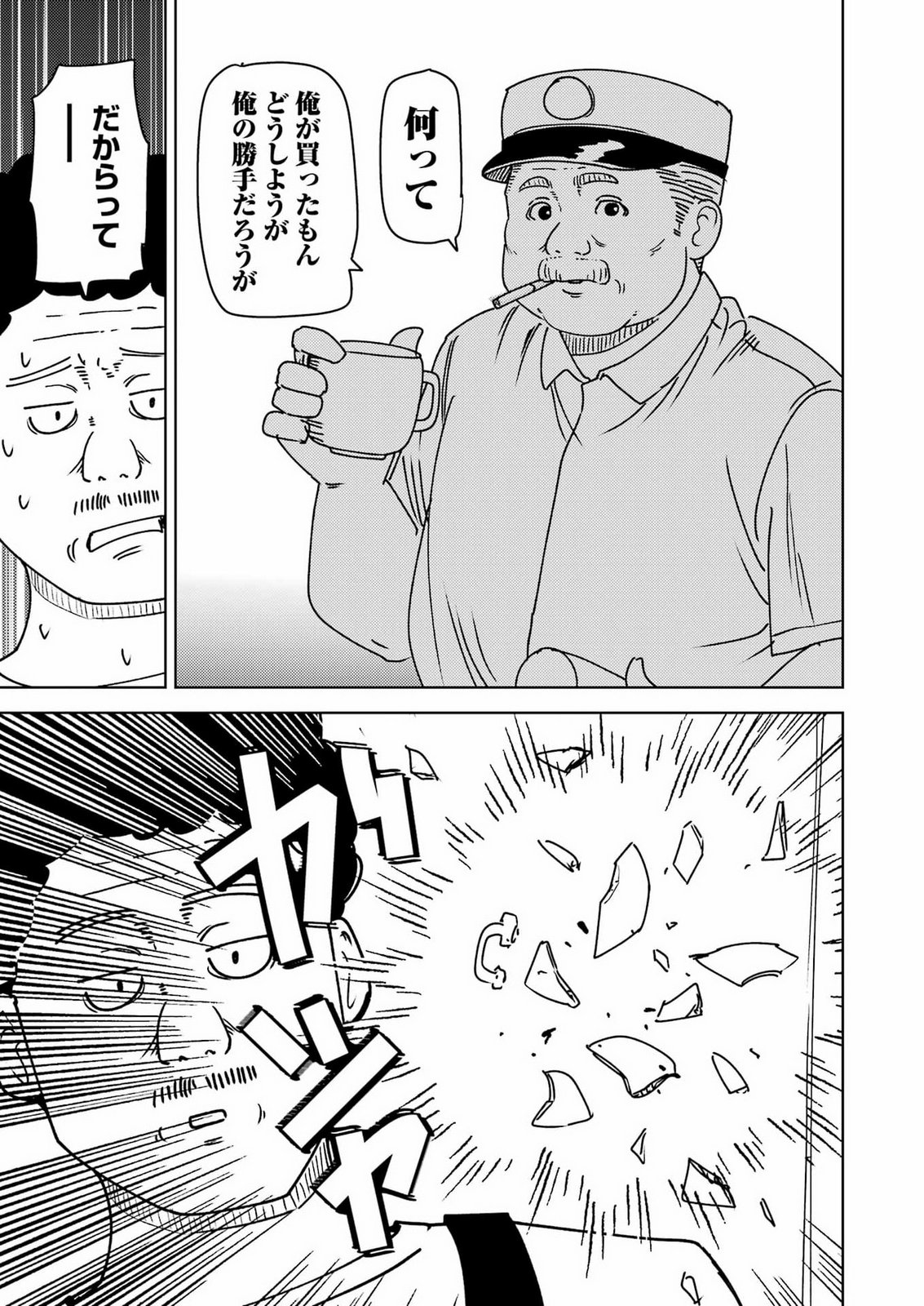 Plastic Nee-san Chapter 342 15ページ