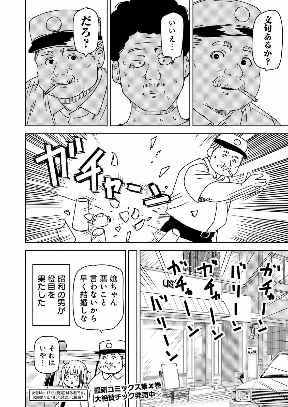 Plastic Nee-san Chapter 342 16ページ