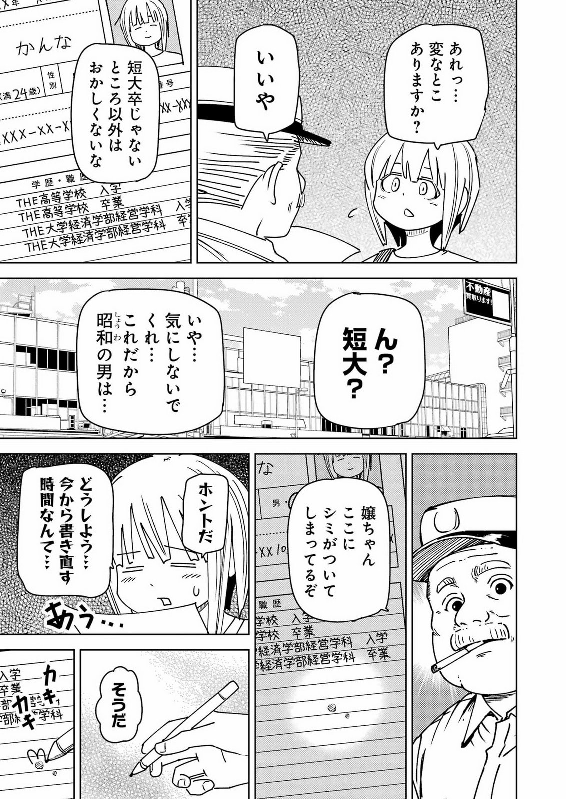 Plastic Nee-san Chapter 342 3ページ