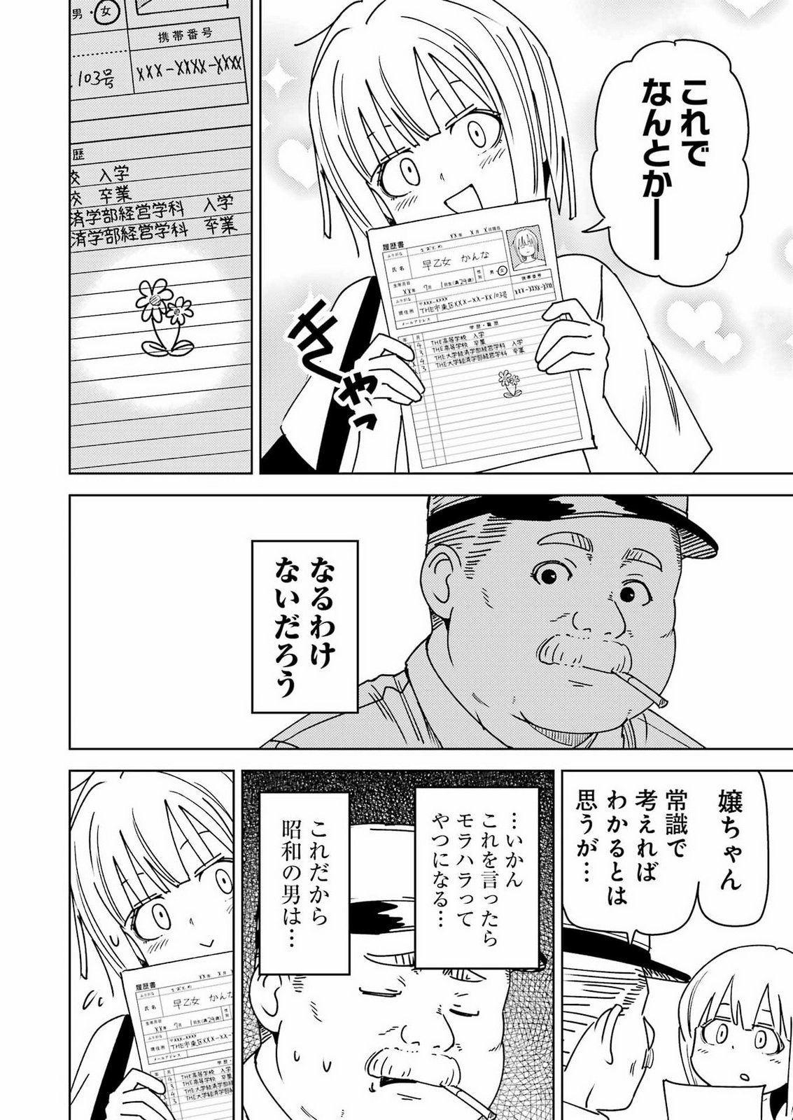 Plastic Nee-san Chapter 342 4ページ
