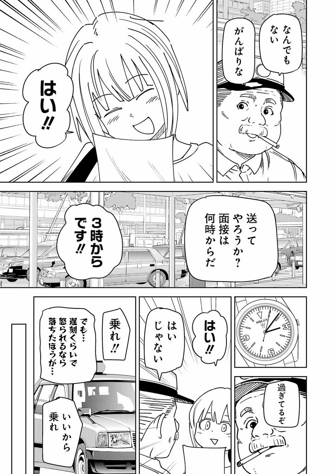 Plastic Nee-san Chapter 342 5ページ