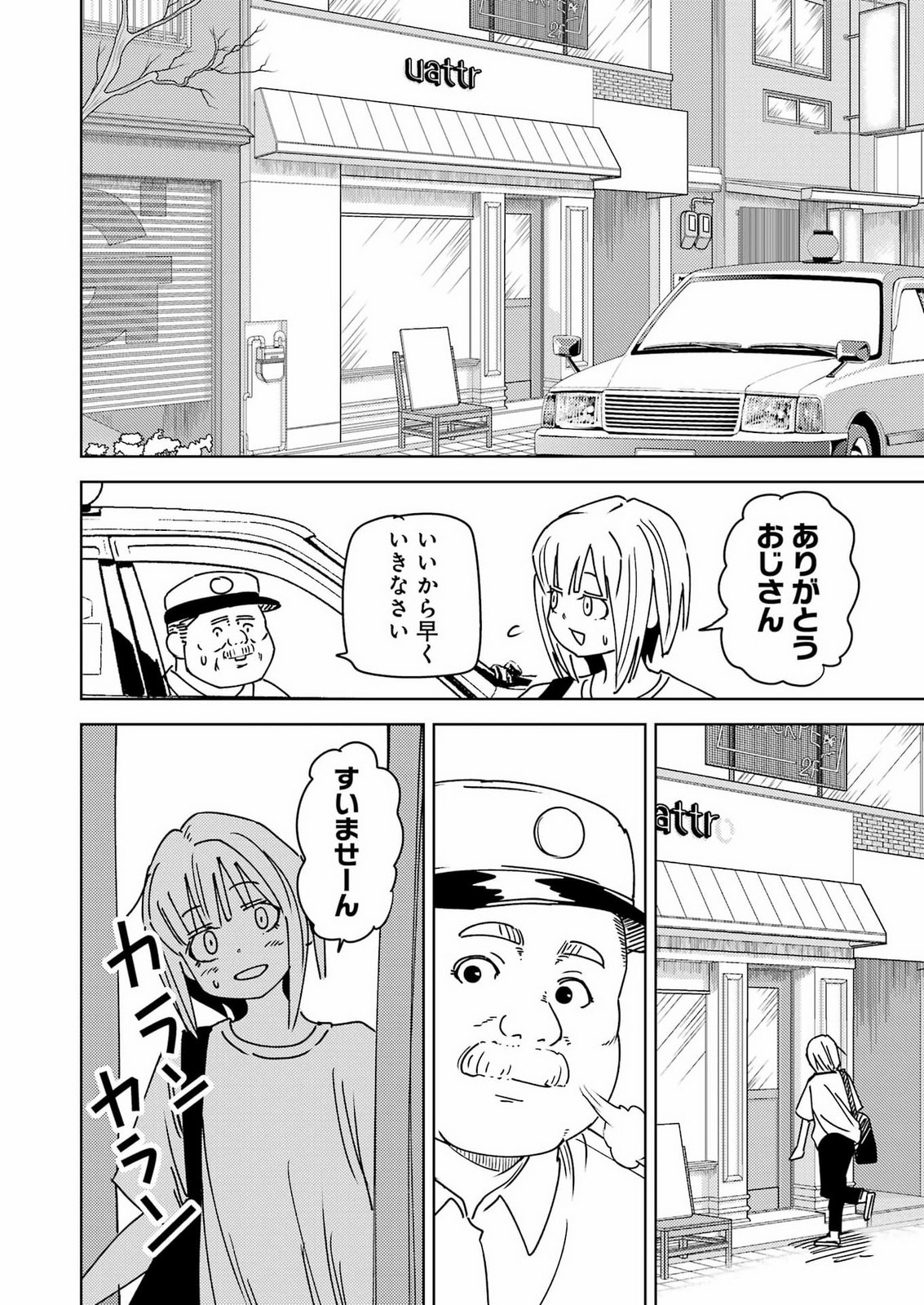 Plastic Nee-san Chapter 342 6ページ
