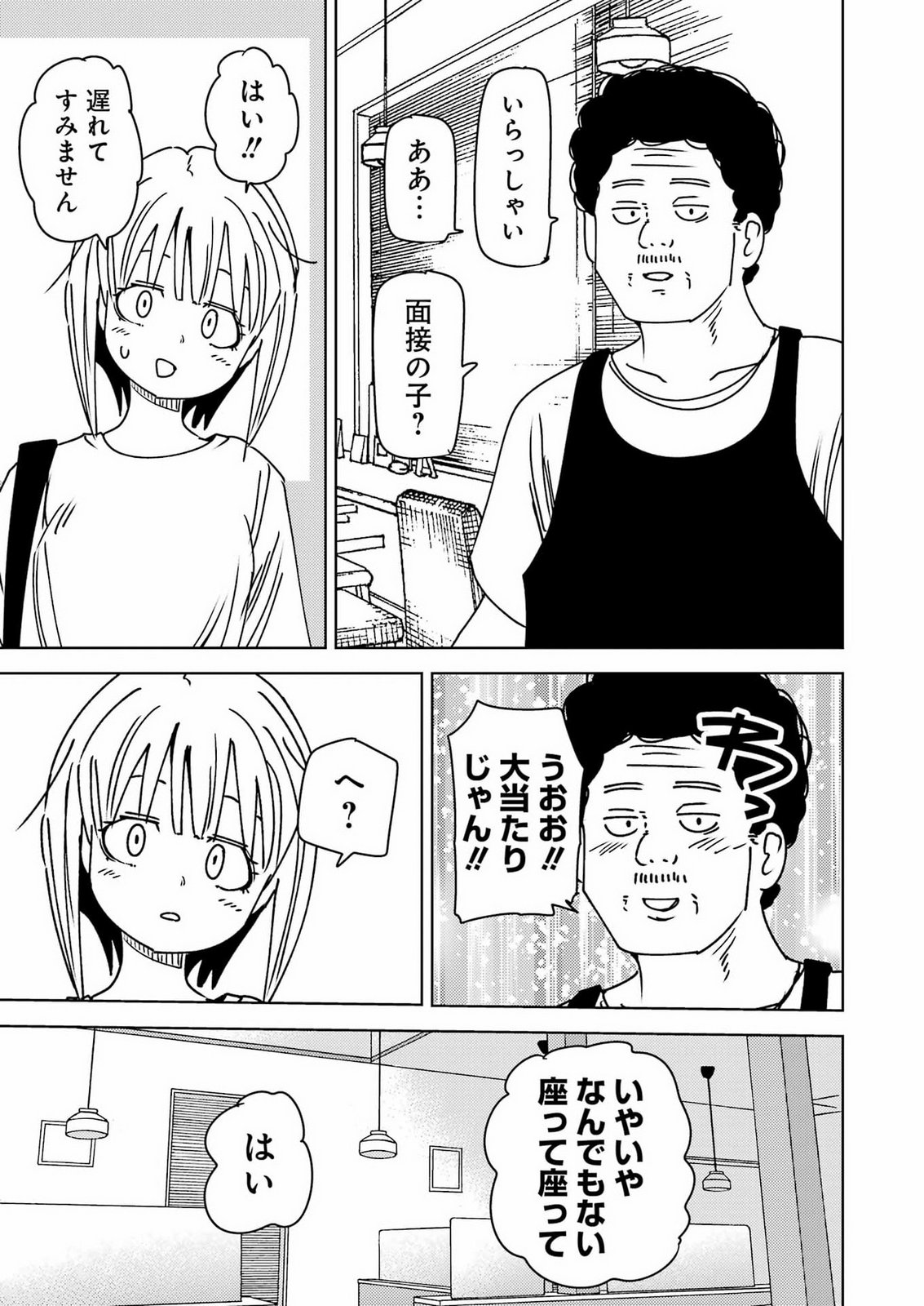 Plastic Nee-san Chapter 342 7ページ