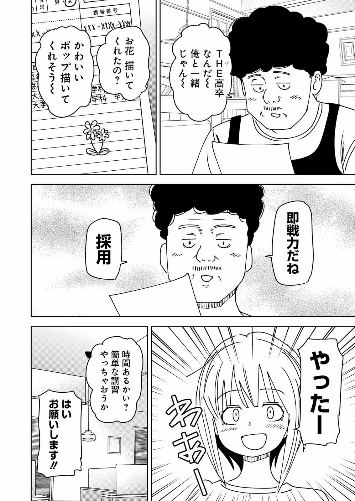 Plastic Nee-san Chapter 342 8ページ