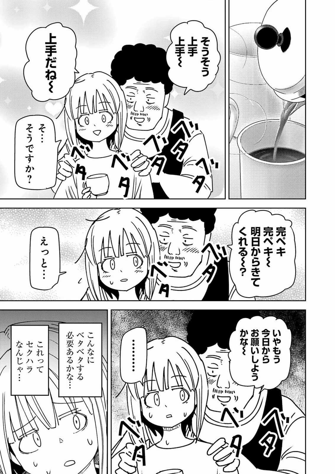 Plastic Nee-san Chapter 342 9ページ