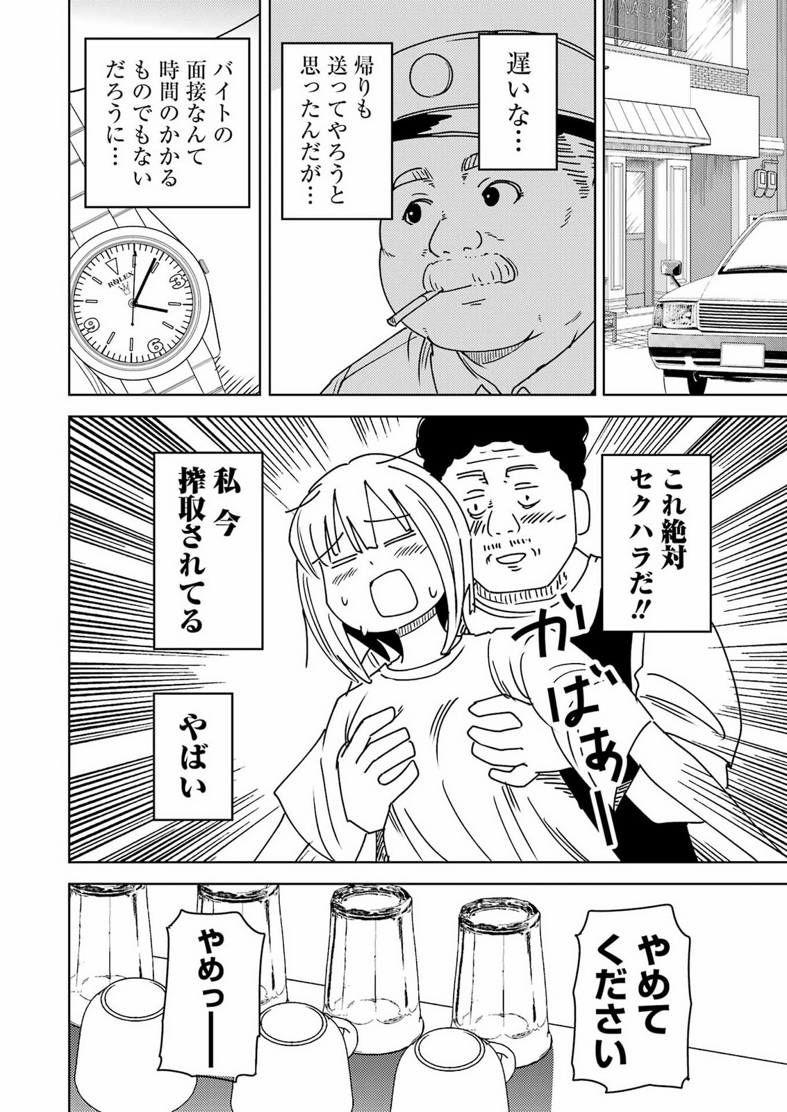 Plastic Nee-san Chapter 342 10ページ