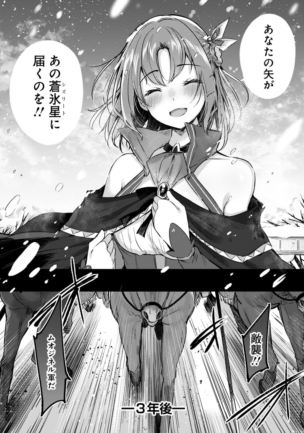Madan no Ou to Michelia Chapter 1 2ページ
