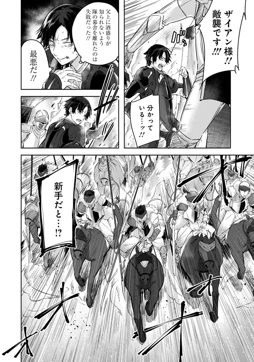 Madan no Ou to Michelia Chapter 1 12ページ