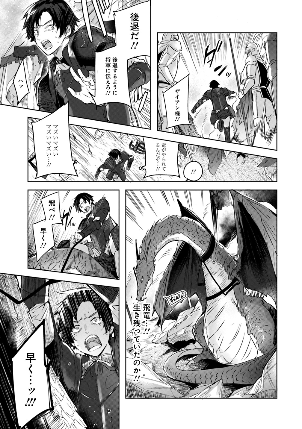Madan no Ou to Michelia Chapter 1 13ページ