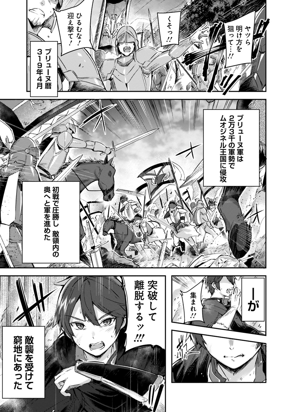 Madan no Ou to Michelia Chapter 1 3ページ