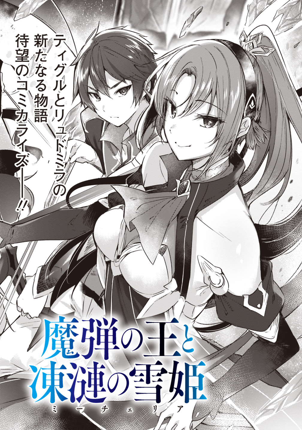 Madan no Ou to Michelia Chapter 1 4ページ