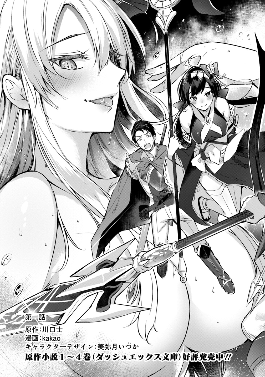 Madan no Ou to Michelia Chapter 1 5ページ