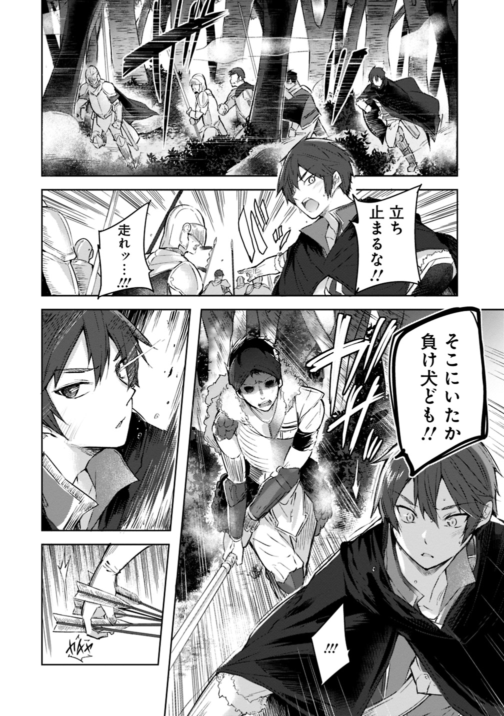 Madan no Ou to Michelia Chapter 1 6ページ