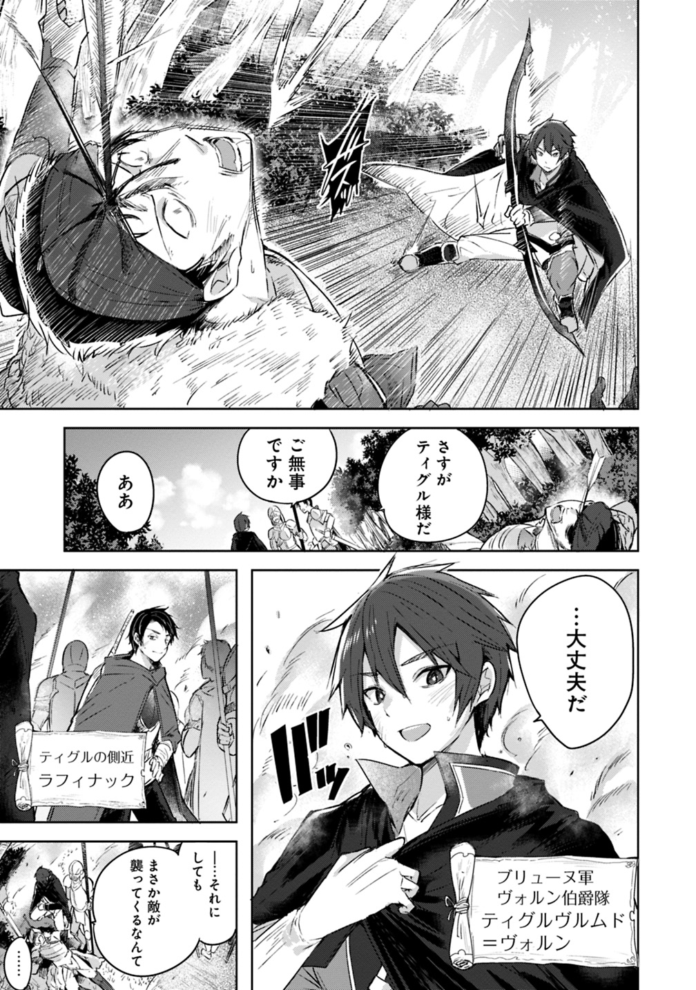 Madan no Ou to Michelia Chapter 1 7ページ