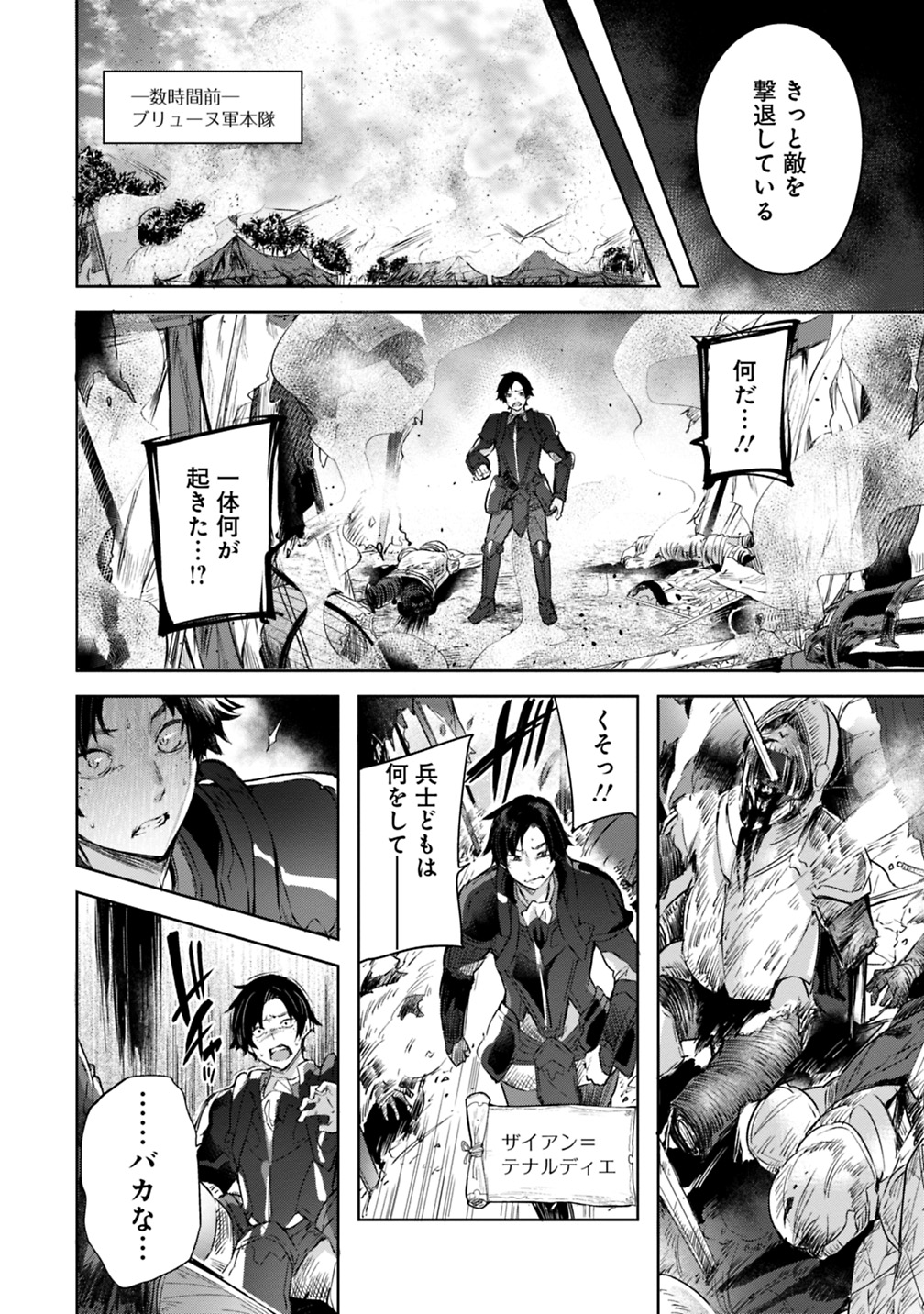 Madan no Ou to Michelia Chapter 1 10ページ