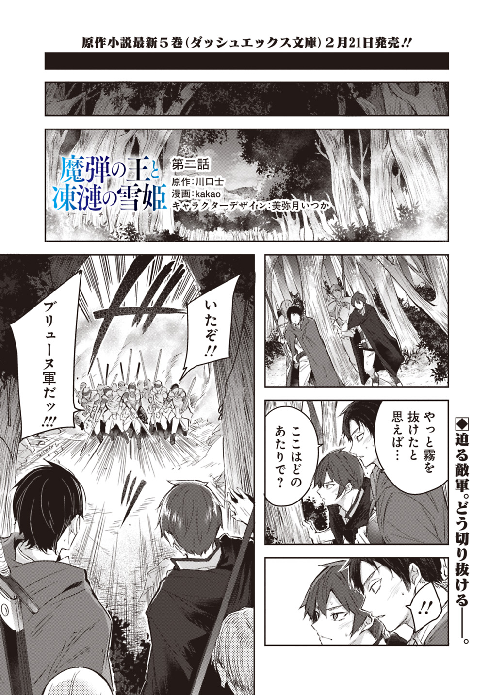 Madan no Ou to Michelia Chapter 2 1ページ