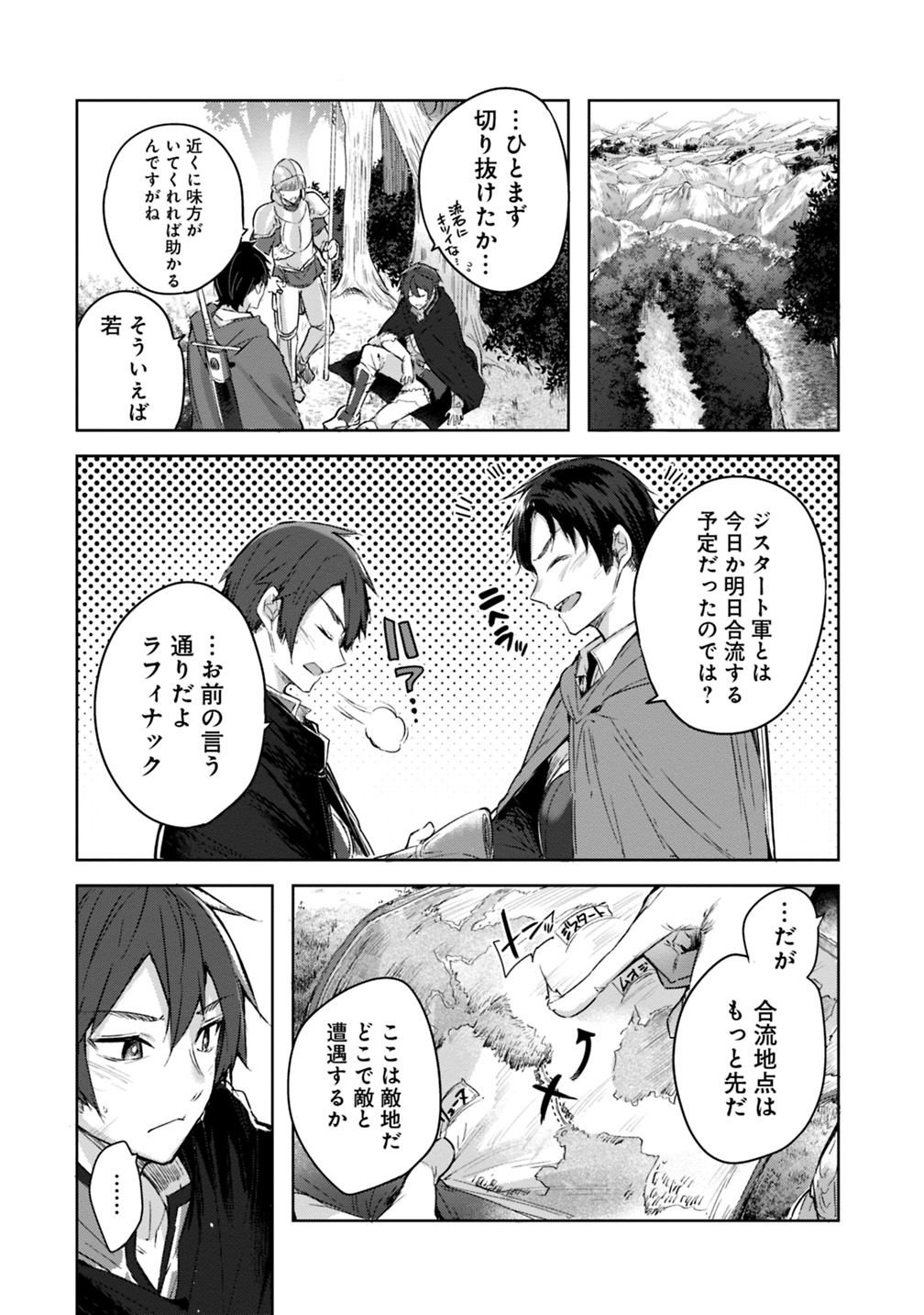 Madan no Ou to Michelia Chapter 2 4ページ
