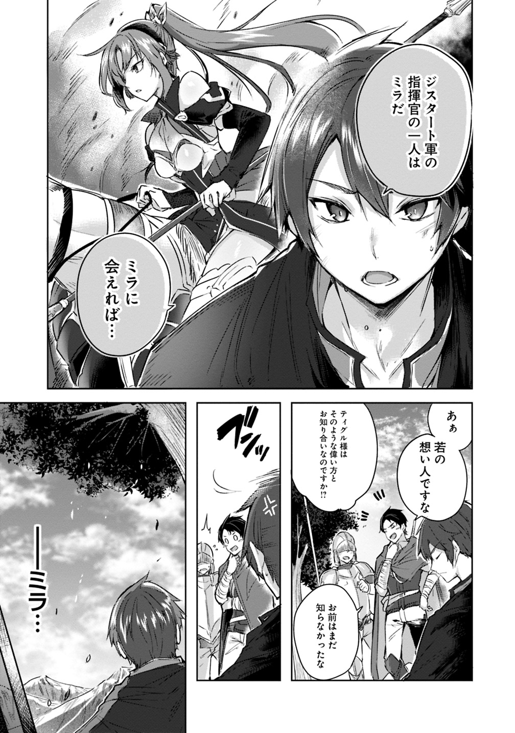 Madan no Ou to Michelia Chapter 2 5ページ