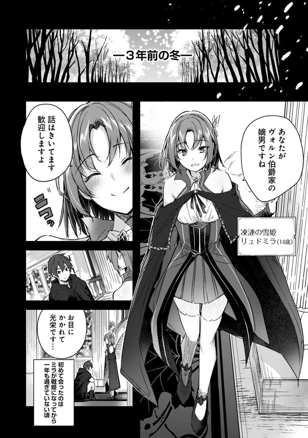 Madan no Ou to Michelia Chapter 2 6ページ