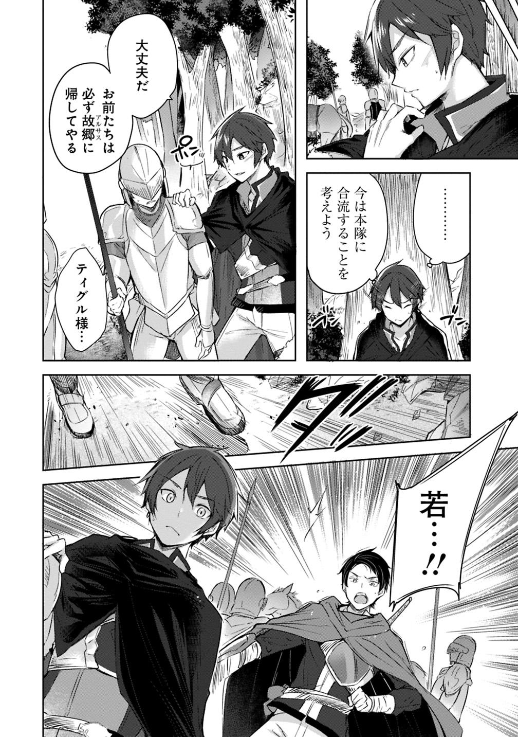 Madan no Ou to Michelia Chapter 2 8ページ