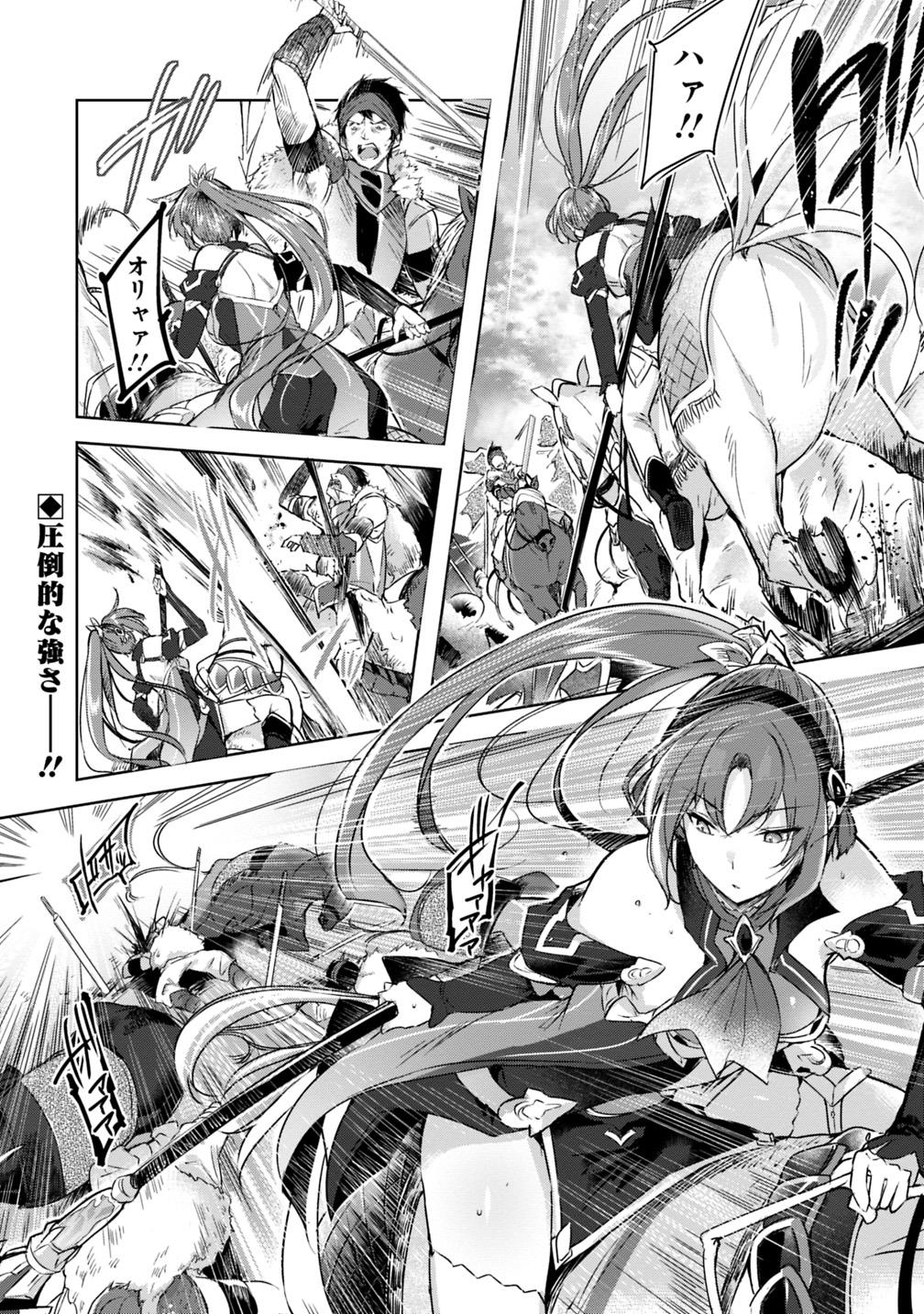 Madan no Ou to Michelia Chapter 3 1ページ