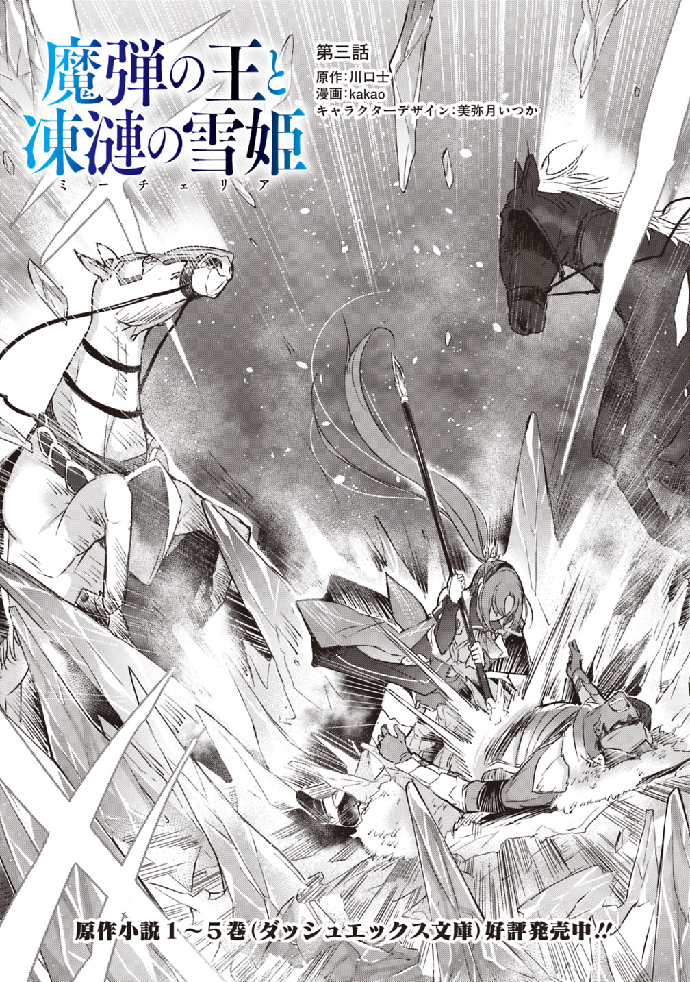 Madan no Ou to Michelia Chapter 3 4ページ