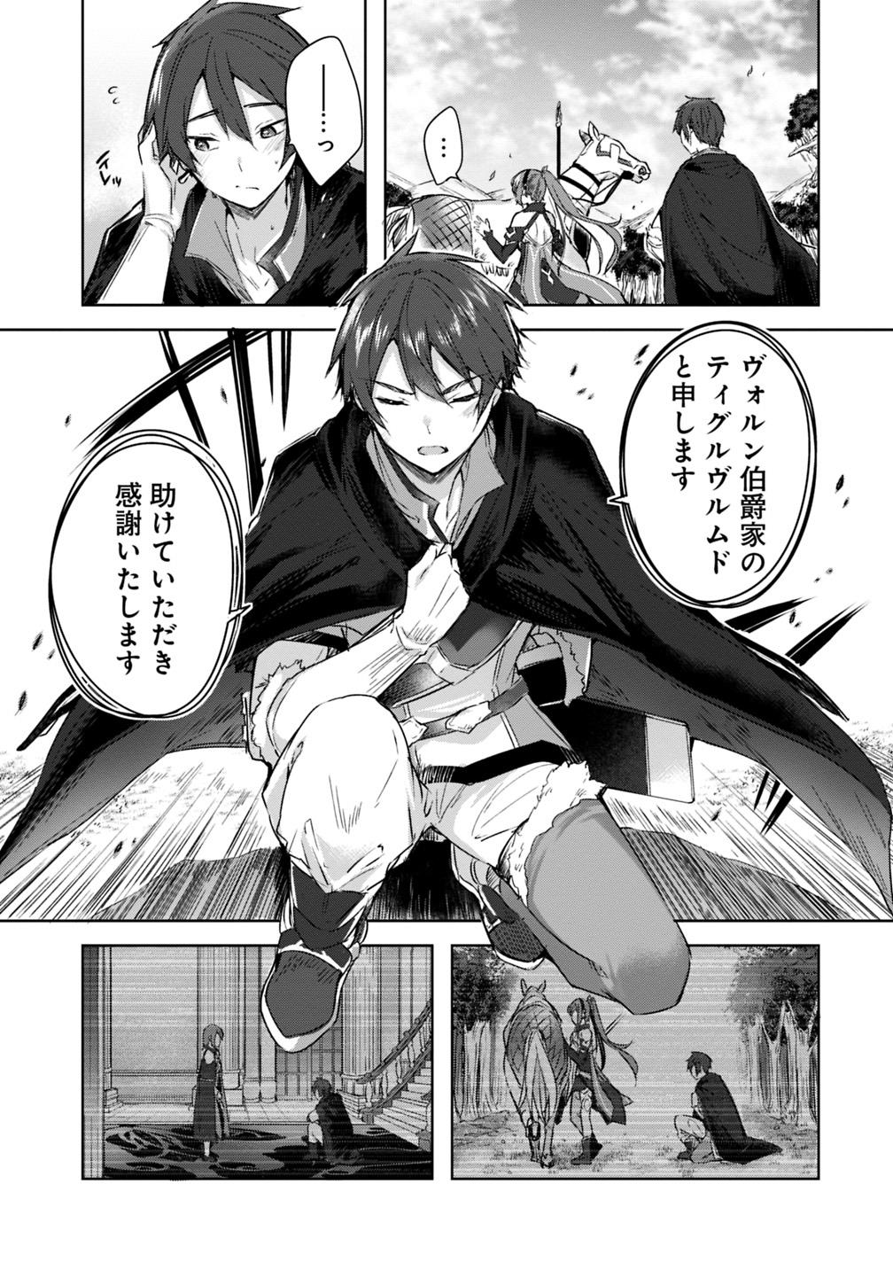 Madan no Ou to Michelia Chapter 3 6ページ