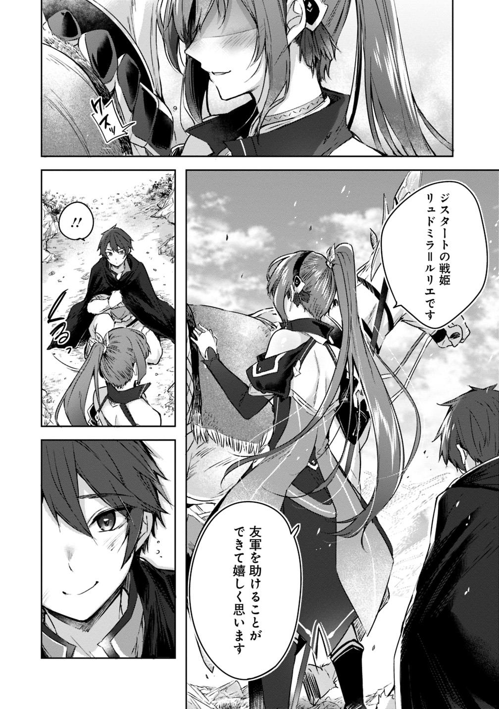 Madan no Ou to Michelia Chapter 3 7ページ