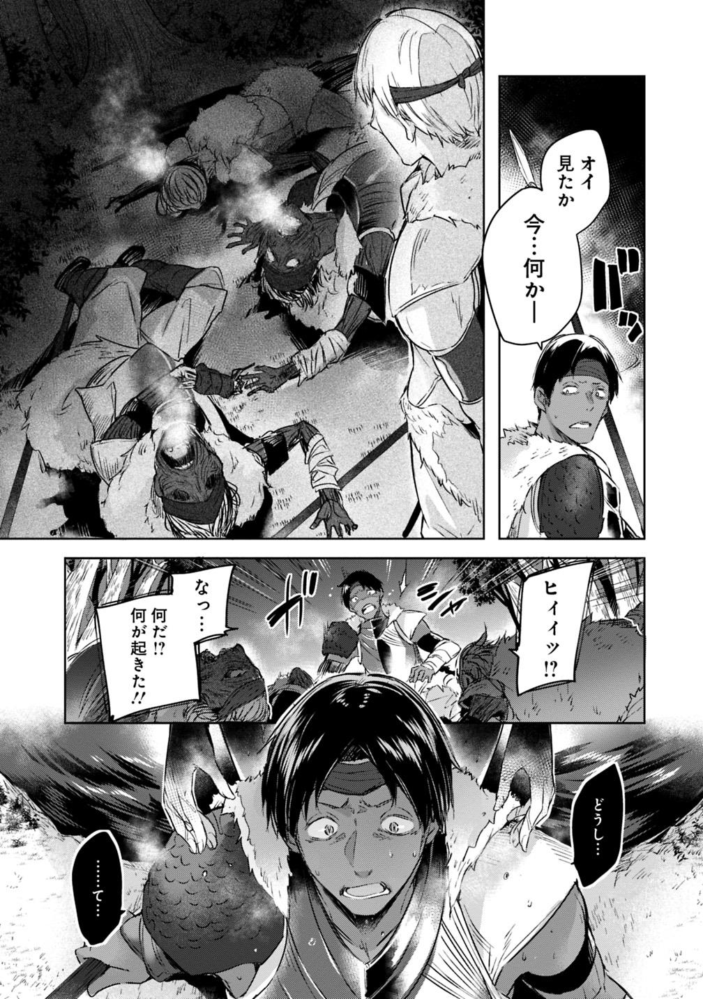 Madan no Ou to Michelia Chapter 3 10ページ