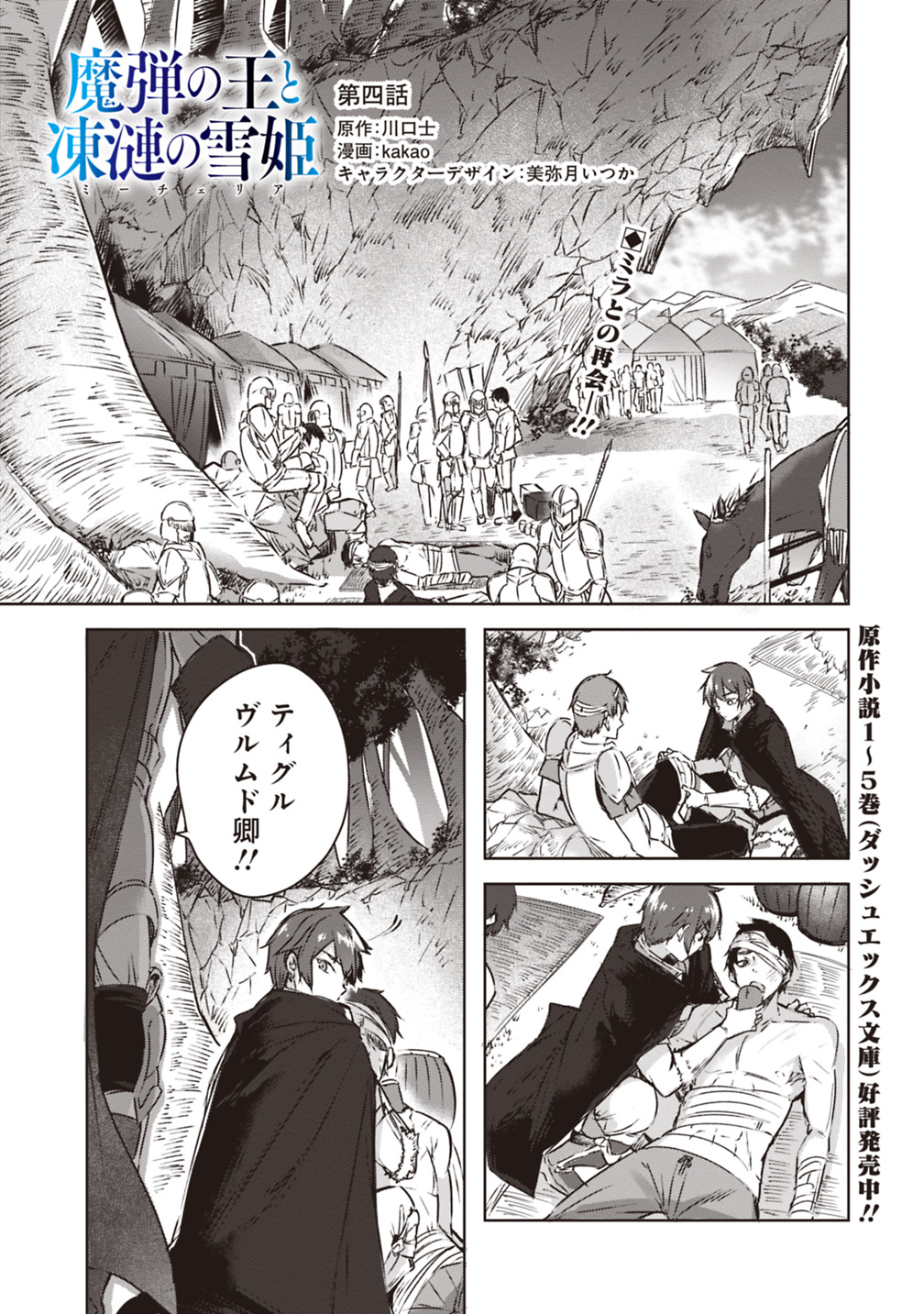 Madan no Ou to Michelia Chapter 4 1ページ