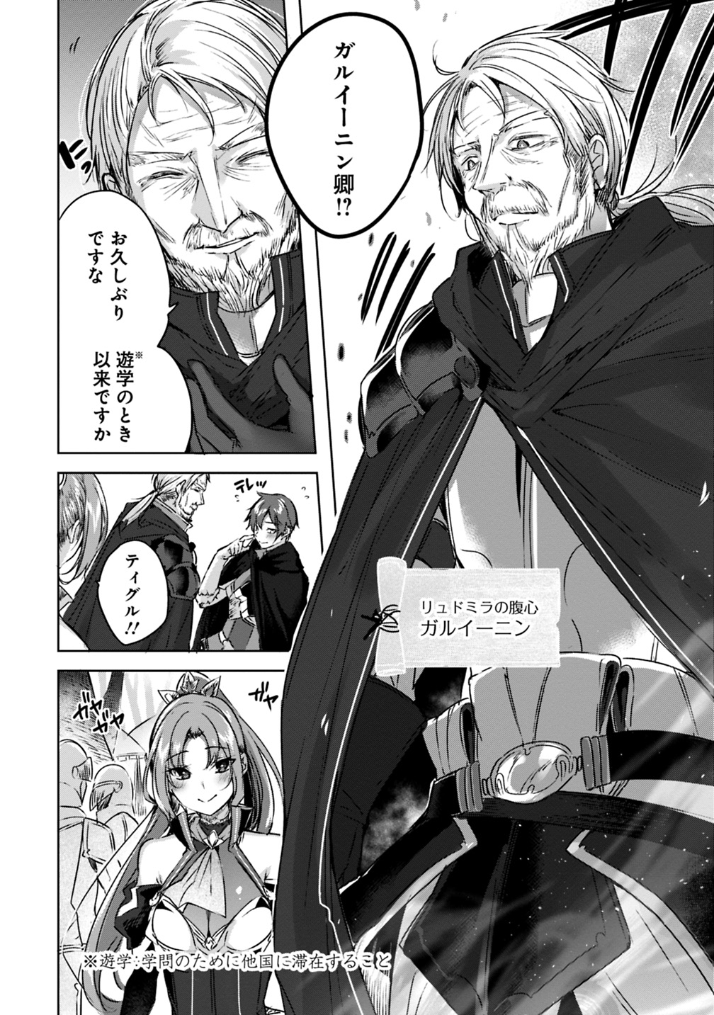 Madan no Ou to Michelia Chapter 4 2ページ