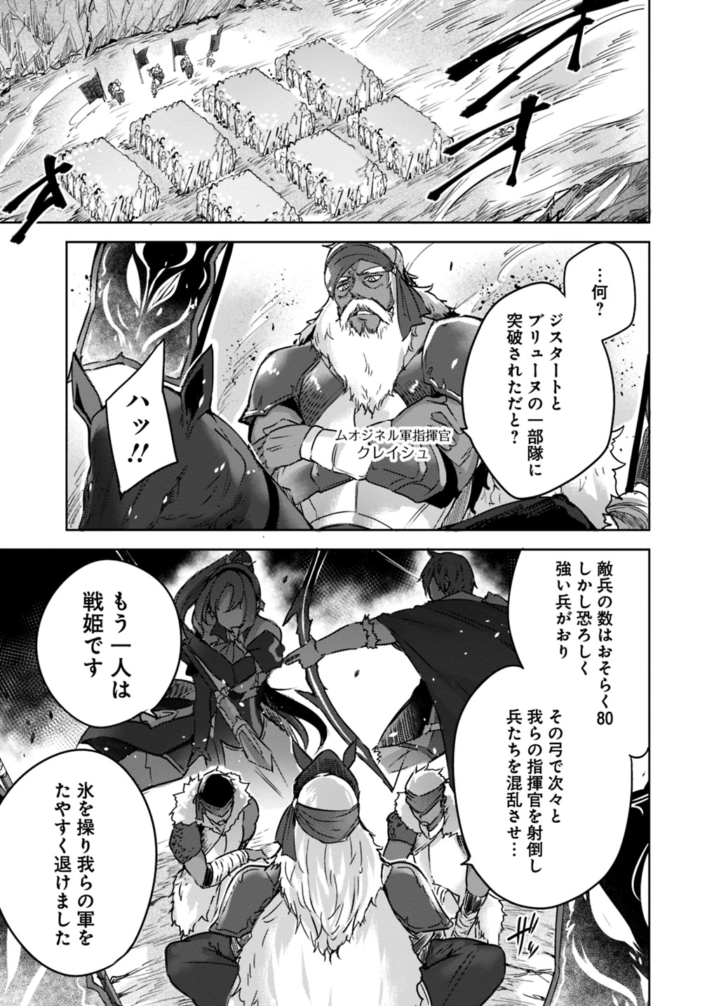 Madan no Ou to Michelia Chapter 4 11ページ