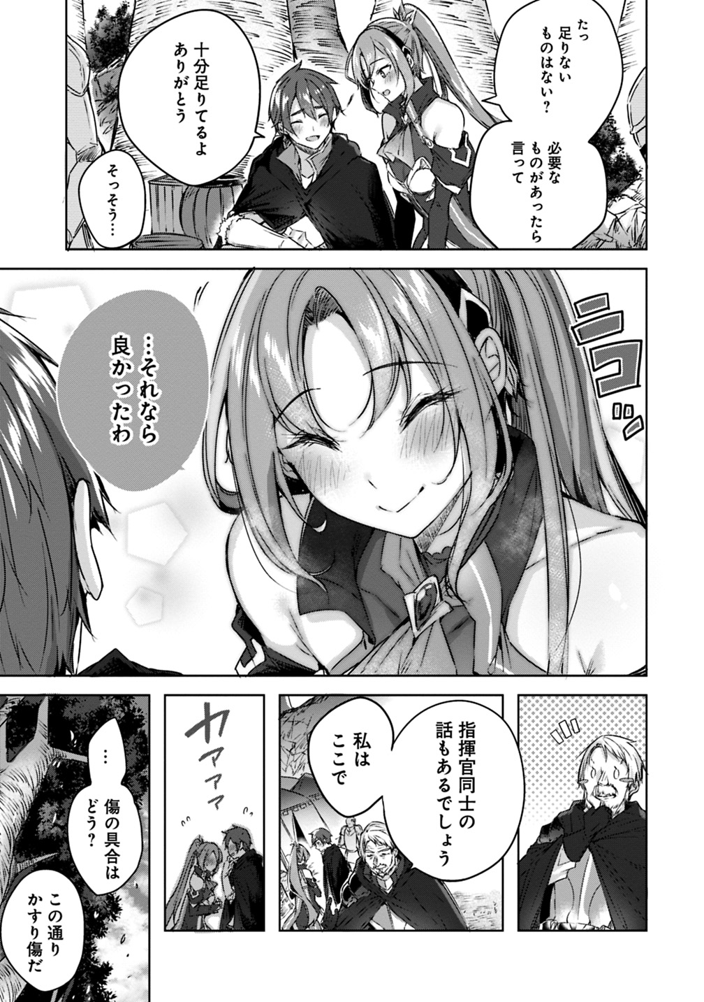 Madan no Ou to Michelia Chapter 4 3ページ