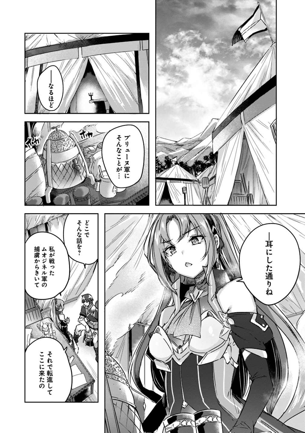 Madan no Ou to Michelia Chapter 4 4ページ