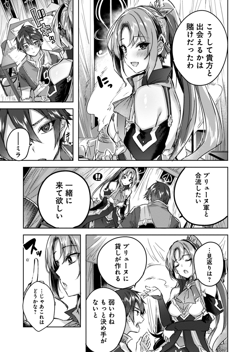 Madan no Ou to Michelia Chapter 4 5ページ