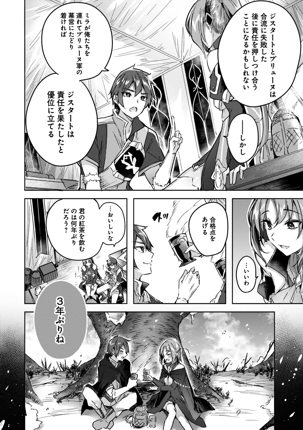 Madan no Ou to Michelia Chapter 4 6ページ