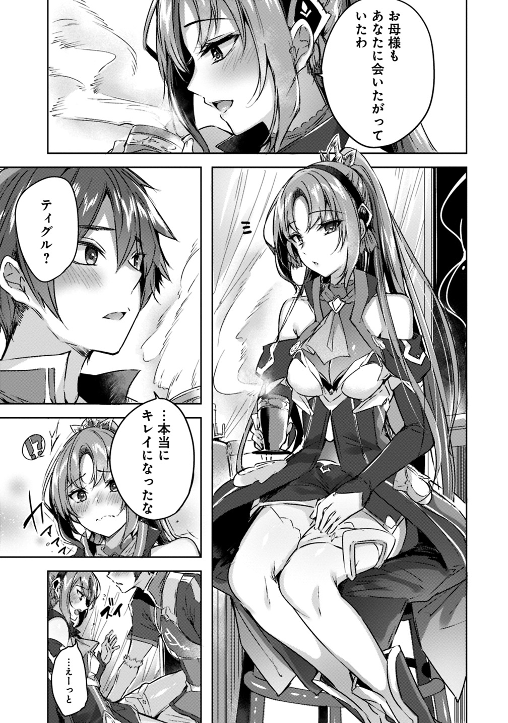 Madan no Ou to Michelia Chapter 4 7ページ