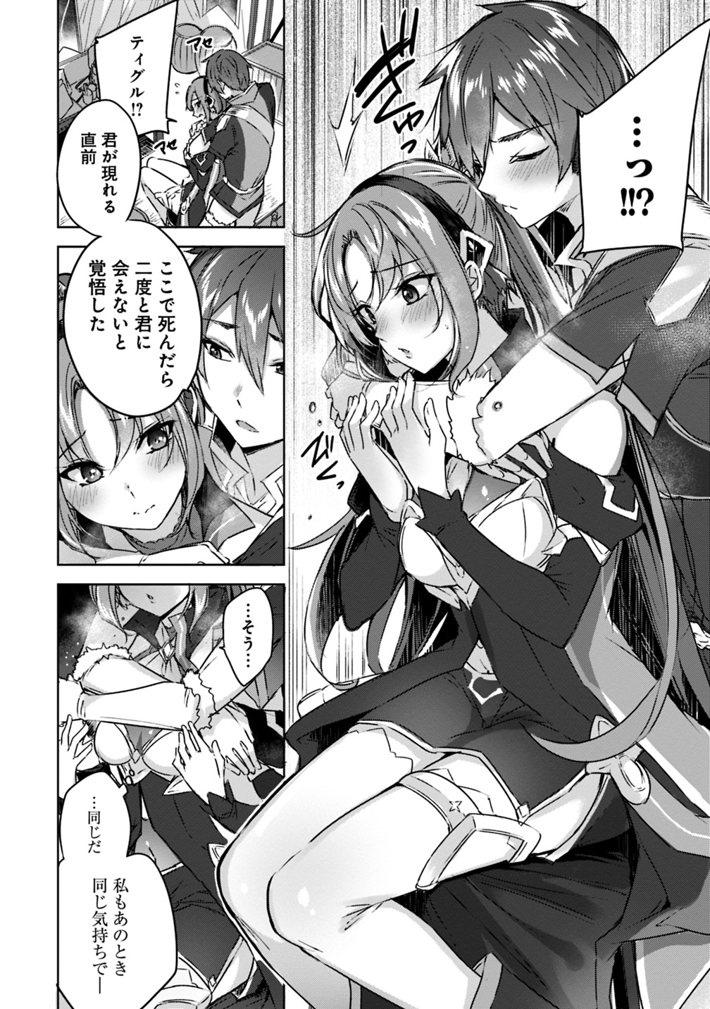 Madan no Ou to Michelia Chapter 4 8ページ