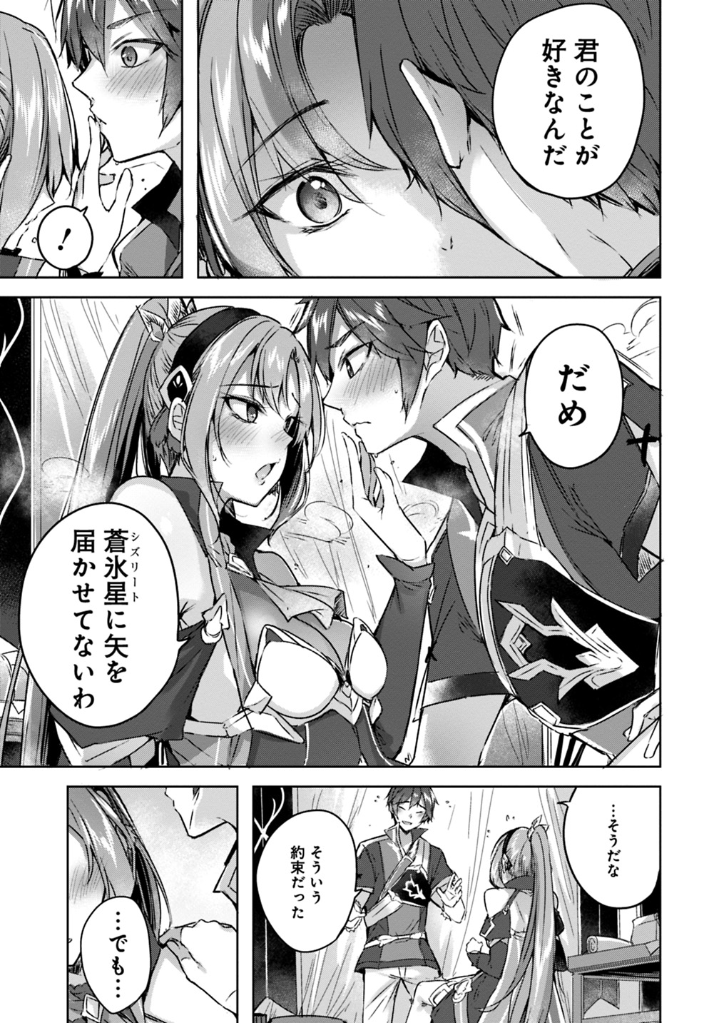 Madan no Ou to Michelia Chapter 4 9ページ