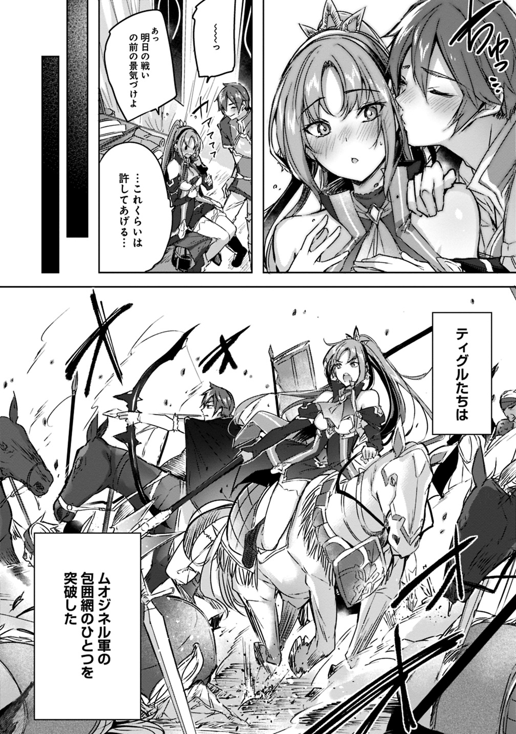 Madan no Ou to Michelia Chapter 4 10ページ