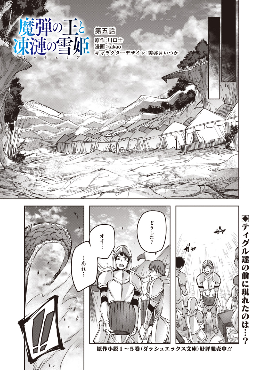 Madan no Ou to Michelia Chapter 5 1ページ