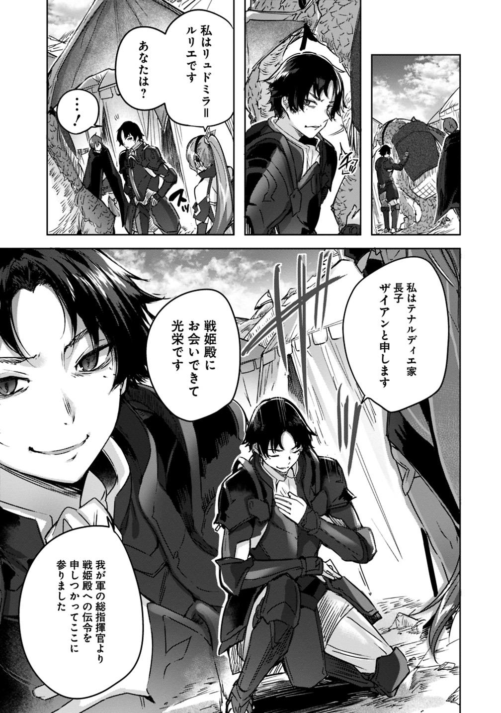 Madan no Ou to Michelia Chapter 5 3ページ