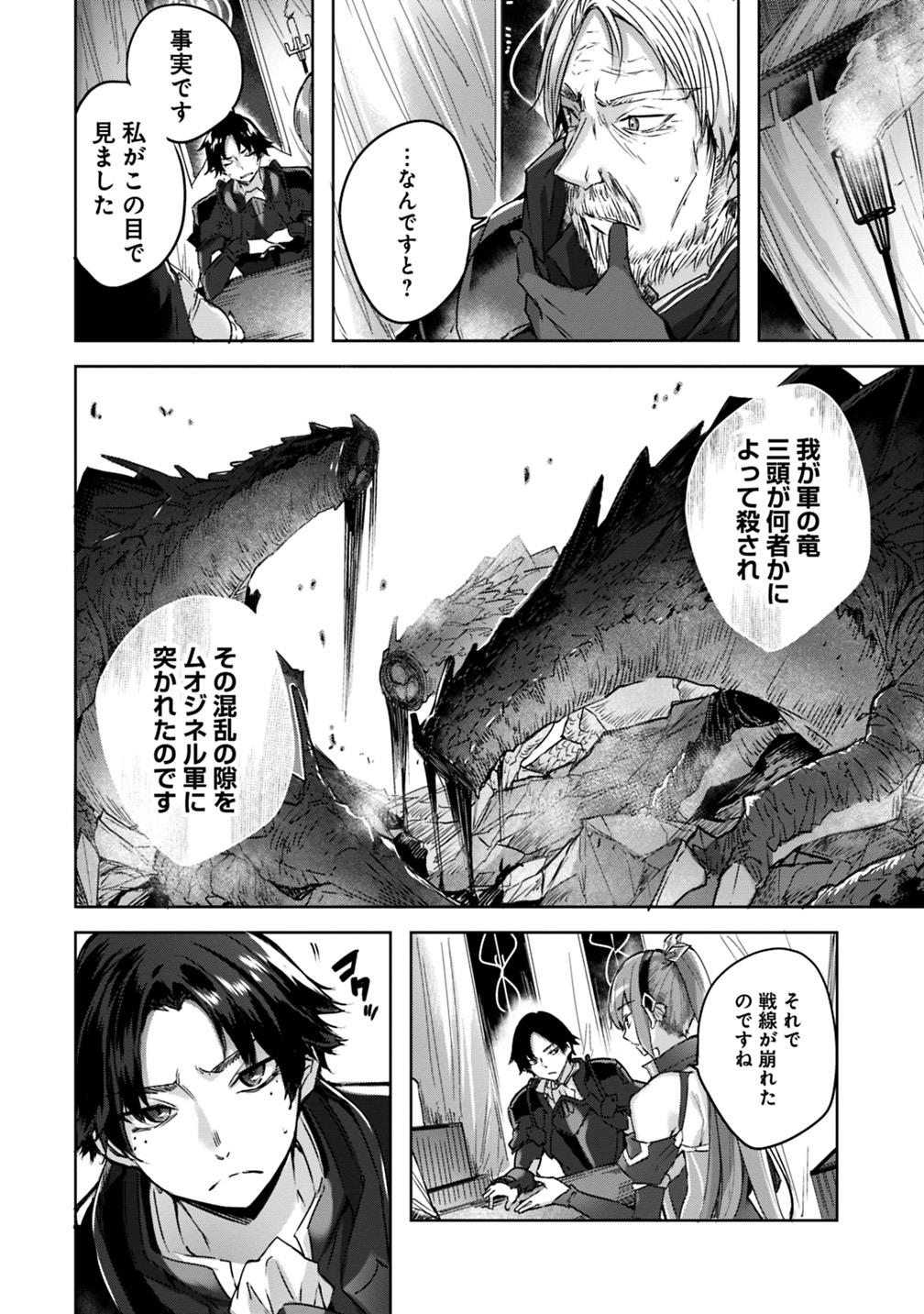 Madan no Ou to Michelia Chapter 5 4ページ