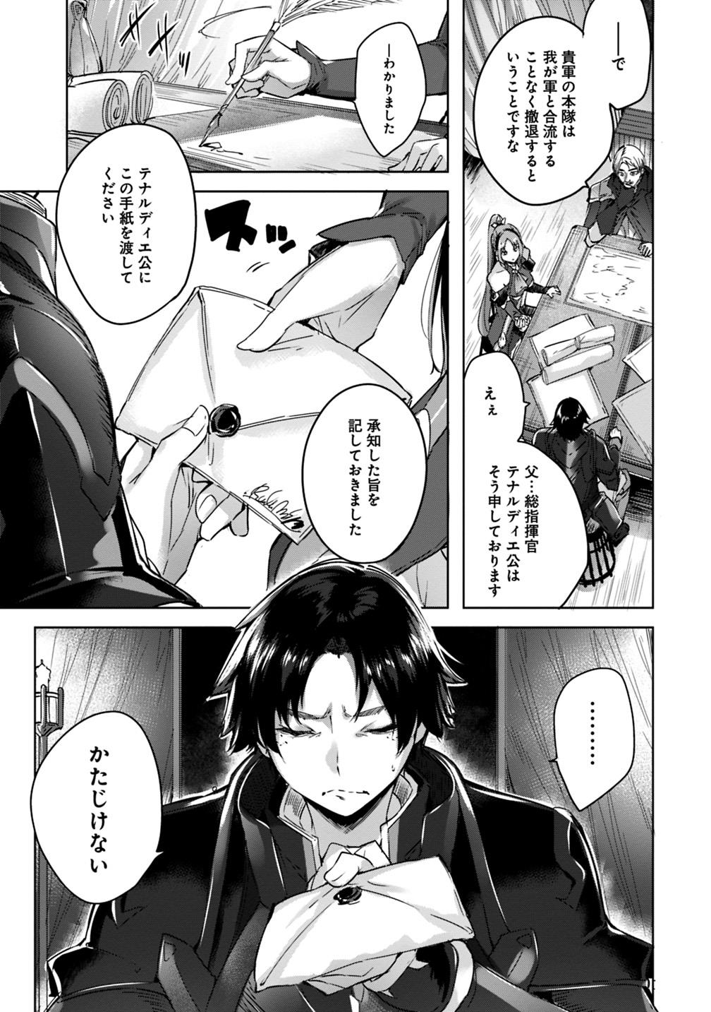 Madan no Ou to Michelia Chapter 5 5ページ
