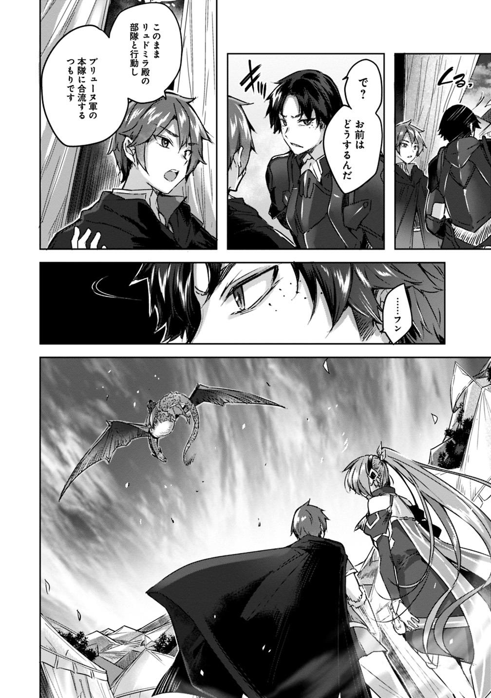 Madan no Ou to Michelia Chapter 5 6ページ