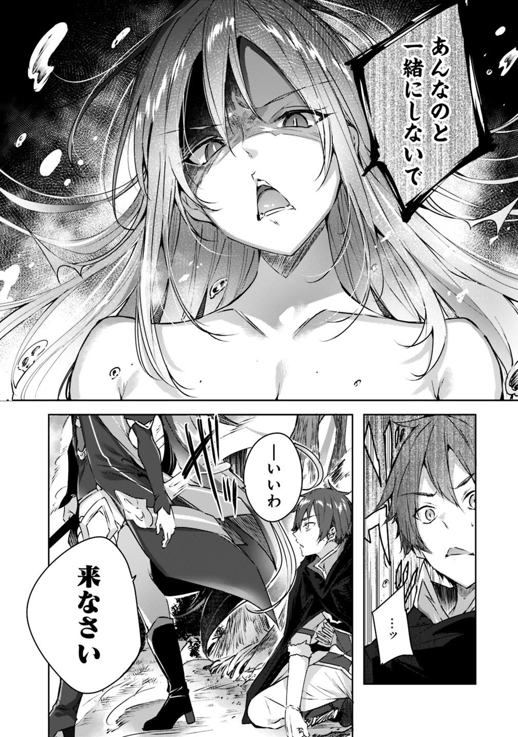 Madan no Ou to Michelia Chapter 6 11ページ